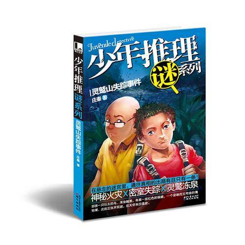 灵鹫山失踪事件