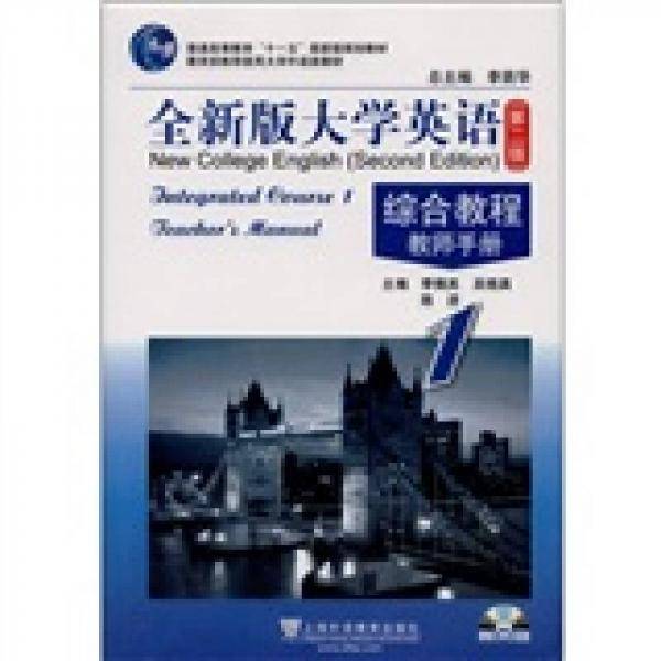 全新版大学英语