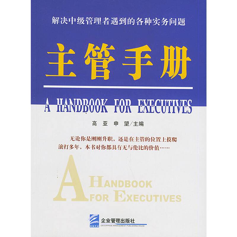主管手册