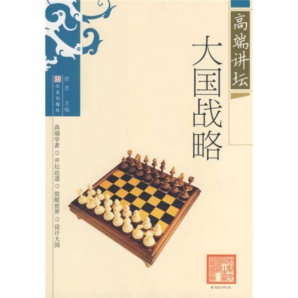 高端讲坛