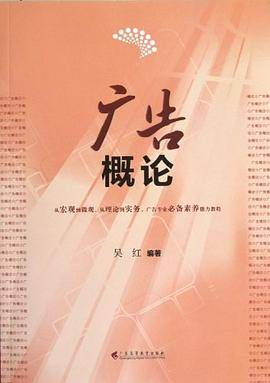 广告概论