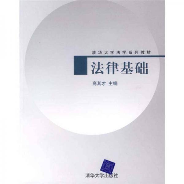 法律基础