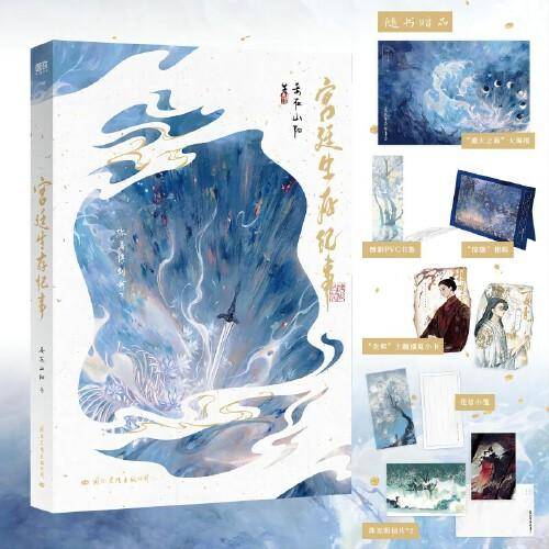 宫廷生存纪事