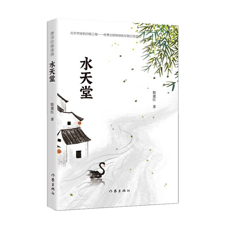 水天堂
