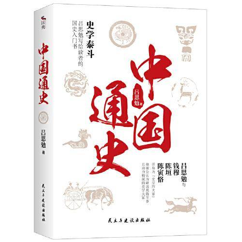 中国通史