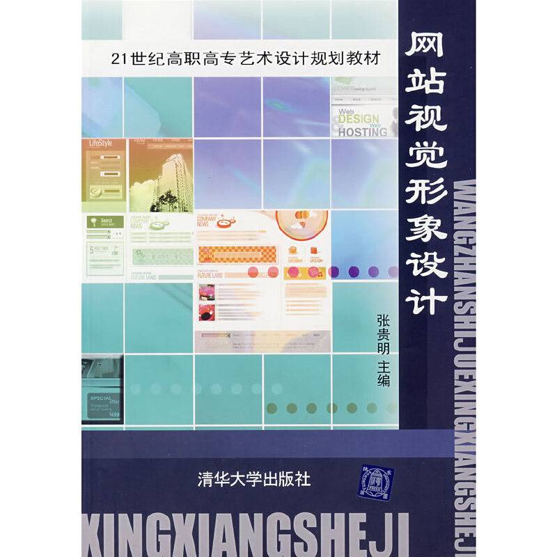 网站视觉形象设计