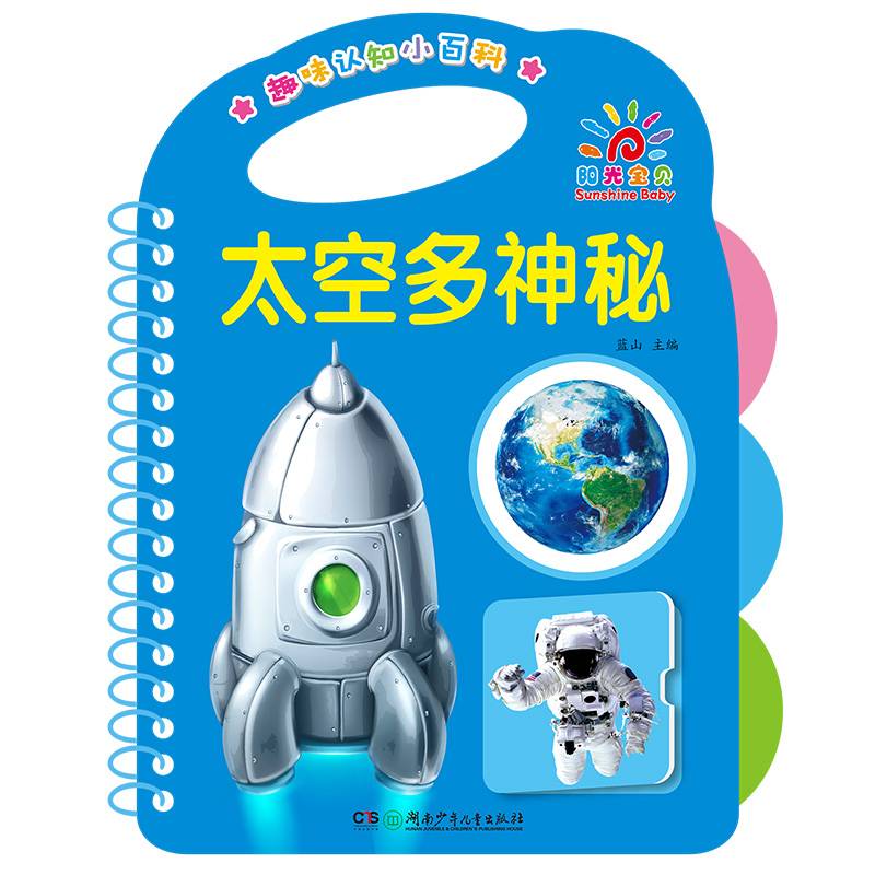 太空多神秘/趣味认知小百科