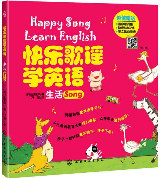 快乐歌谣学英语