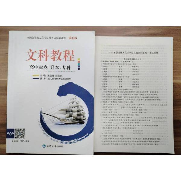 文科教程 高中起点升本专科