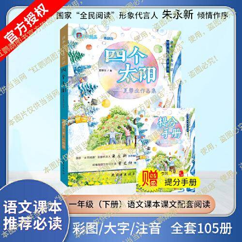 课本作家带你读 四个太阳