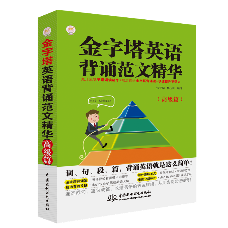 金字塔英语背诵范文精华（高级篇）
