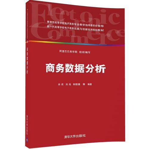 商务数据分析