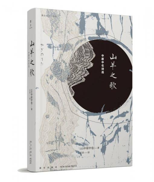 山羊之歌