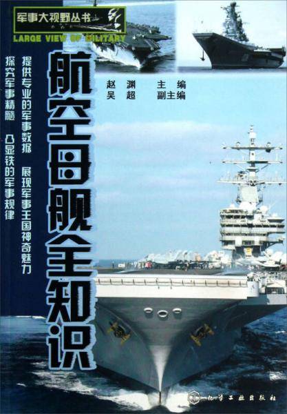 军事大视野丛书