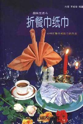 折餐巾纸巾