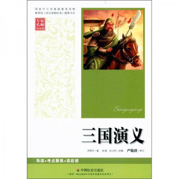 三国演义