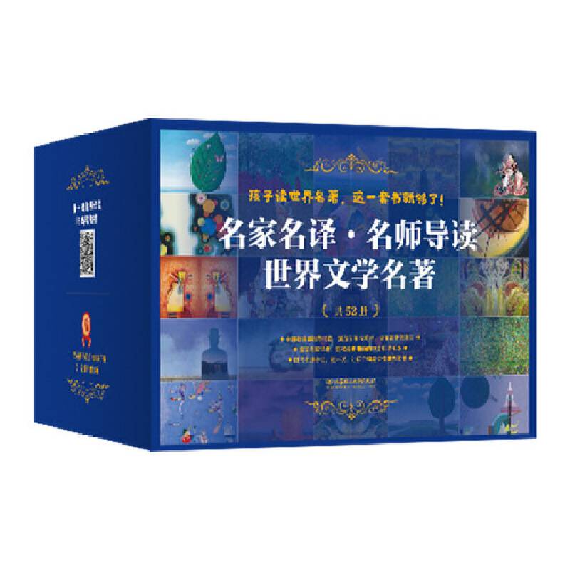 世界文学名著世界名著  名家名译 中小学生课外阅读推荐书籍