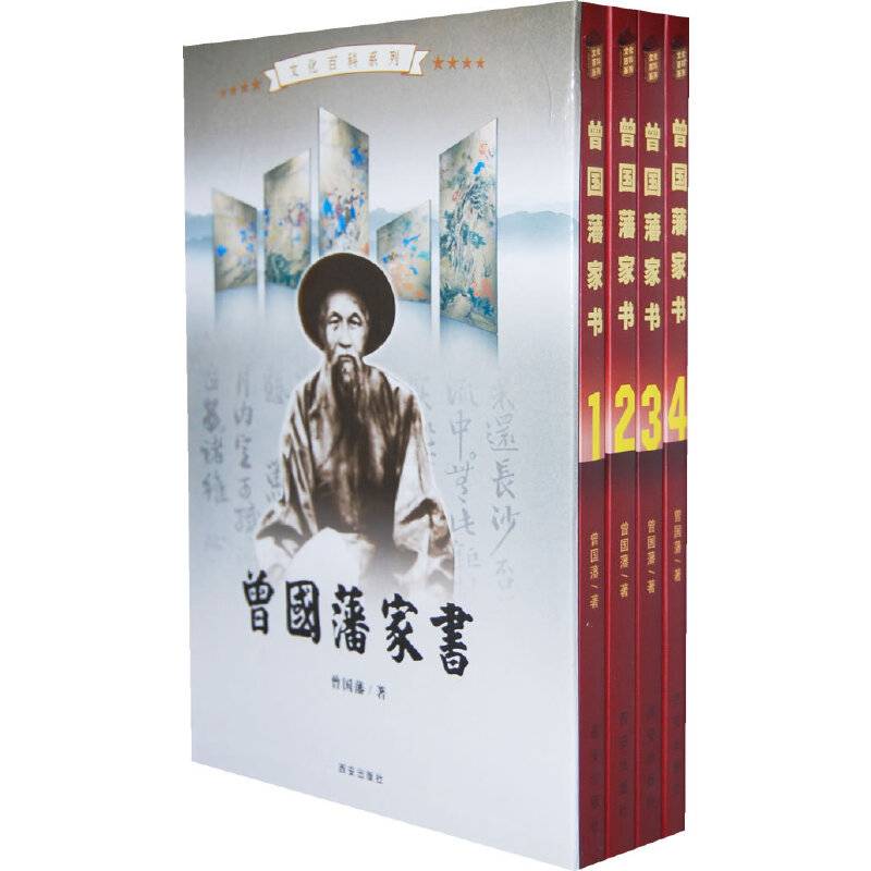 曾国藩家书