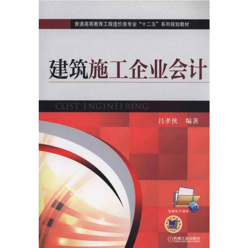 建筑施工企业会计