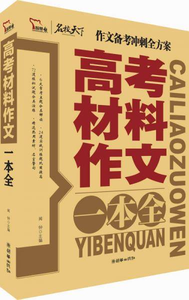 高考材料作文一本全