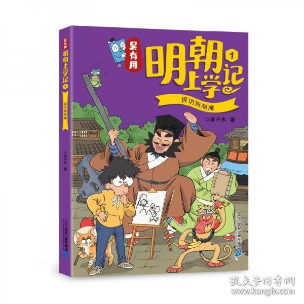 吴有用明朝上学记1探访施耐庵