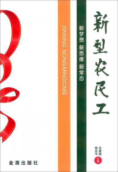 新型农民工(正常经销价（高于60%））