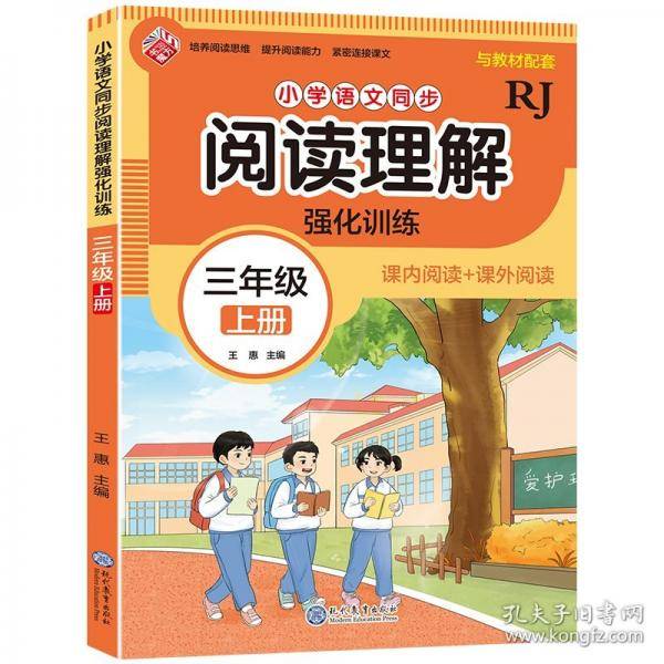 小学语文同步阅读理解 强化训练
