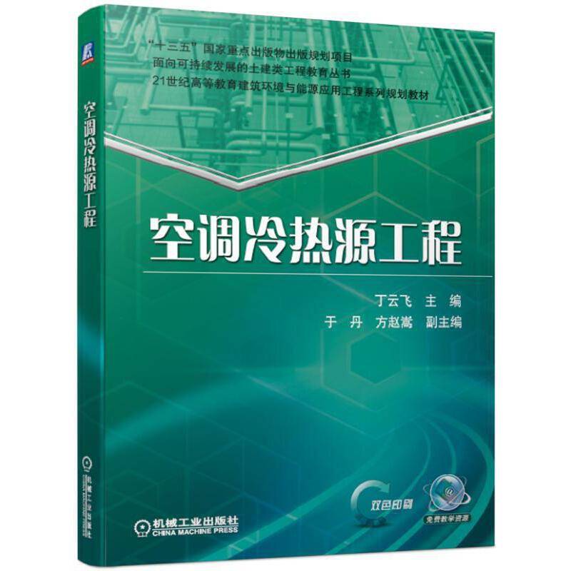 空调冷热源工程