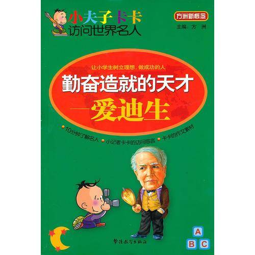 勤奋造就的天才