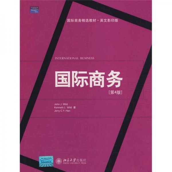 国际商务