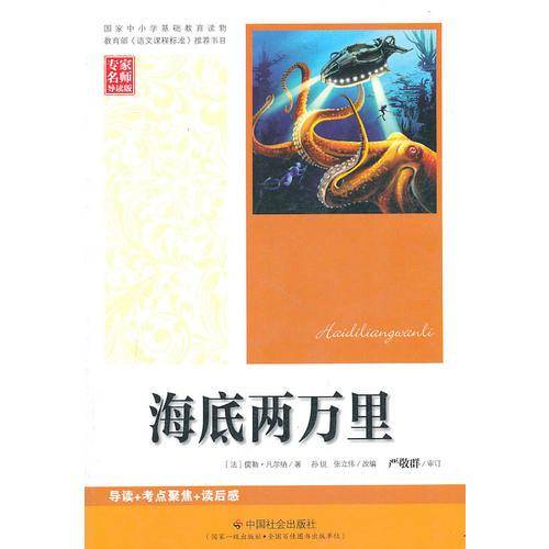 海底两万里