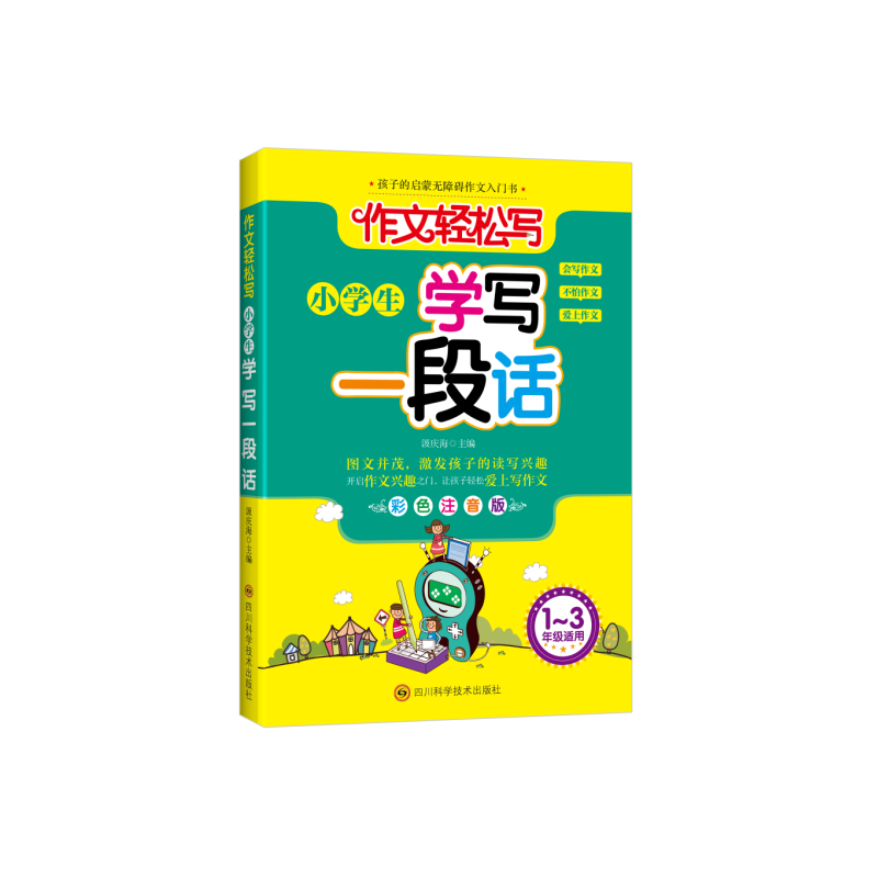 小学生写一段话