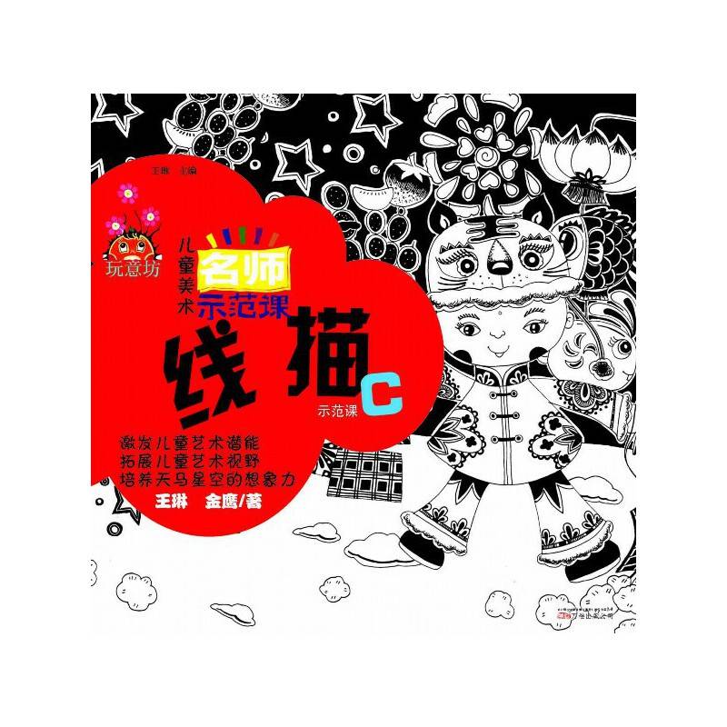 儿童美术名师示范课：线描C