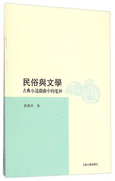民俗与文学