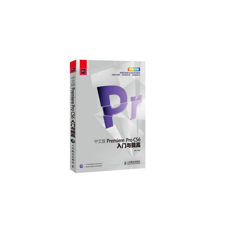 中文版Premiere Pro CS6入门与提高