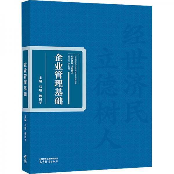 企业管理基础