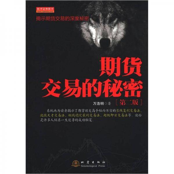 期货交易的秘密