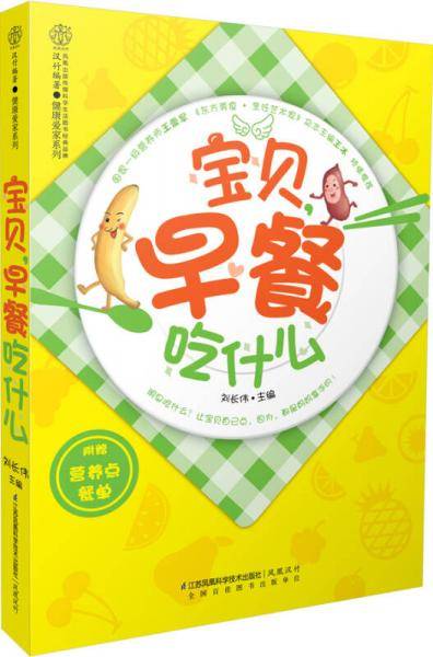 宝贝,早餐吃什么
