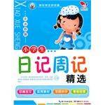 快乐作文步步高  小学生日记周记