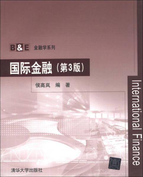 国际金融（第3版）/B&E金融学系列