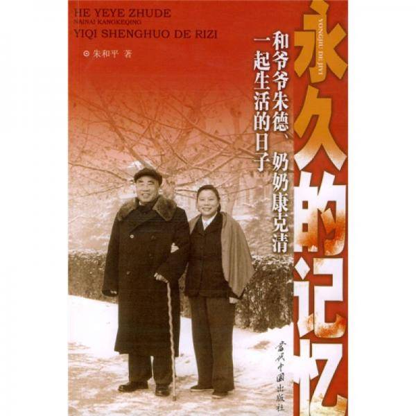 永久的记忆