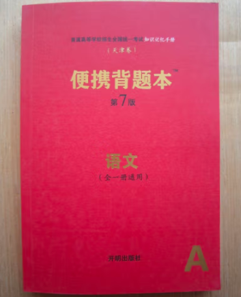 普通高等学校招生全国统一考试知识记忆手册 [路丽梅