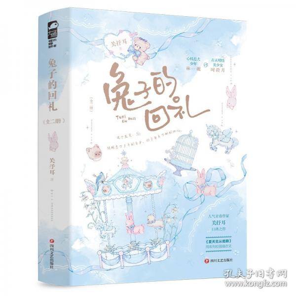 兔子的回礼