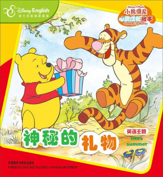 神秘的礼物