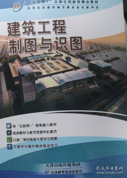 建筑工程制图与识图 第三版