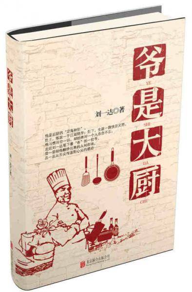 爷是大厨