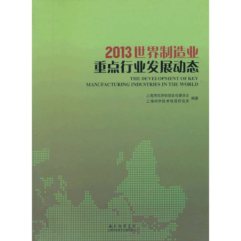 2013世界制造业重点行业发展动态
