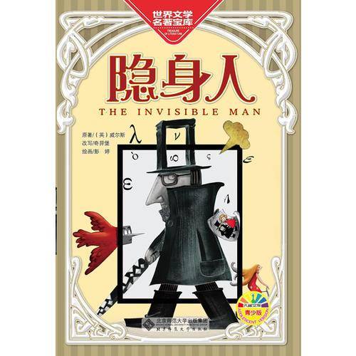隐身人