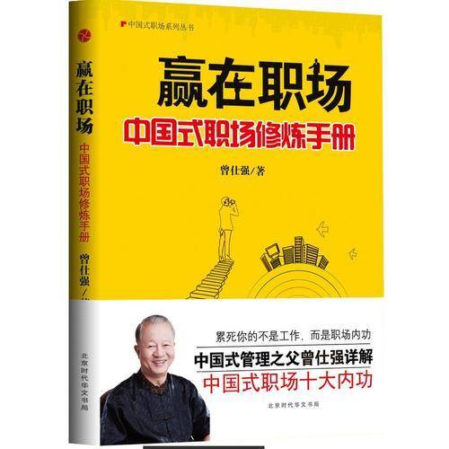 赢在职场：中国式职场修炼手册/中国式职场系列丛书