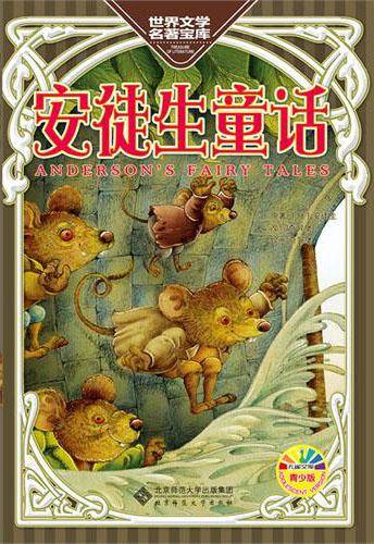 安徒生童话